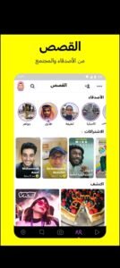 تحميل سناب شات القديم للاندرويد Snapchat.12.55.0.53.APK اخر اصدار 4