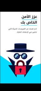 تحميل AdBlock للايفون IOS.5.3.0 مانع الاعلانات اخر اصدار 7