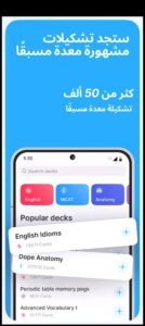 تحميل برنامج Anki للايفون IOS.1.20 برنامج بطاقات الذاكرة اخر اصدار 6