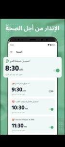 تحميل برنامج قياس ضغط الدم للايفون Blood pressure.6.15.1.IOS اخر اصدار 1