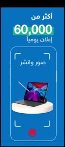 تحميل حراج للايفون Haraj.5.4.1.IOS اخر اصدار 6