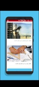 تحميل JobbitAE للاندرويد APK.1.18 تطبيق وظائف بالامارات اخر اصدار 7