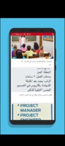 تحميل JobbitAE للاندرويد APK.1.18 تطبيق وظائف بالامارات اخر اصدار 5
