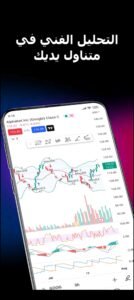 تحميل تطبيق Tradingview للايفون 2.75.0.IOS تريدنج فيو اخر اصدار 4