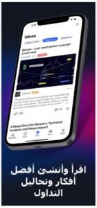 تحميل تطبيق Tradingview للكمبيوتر 10.20.15.2.1137.PC تريدنج فيو اخر اصدار 2