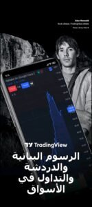 تحميل تطبيق Tradingview للكمبيوتر 10.20.15.2.1137.PC تريدنج فيو اخر اصدار 8