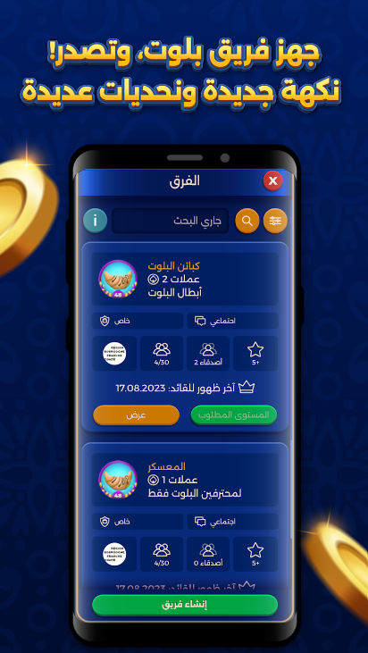 تحميل بلوت vip للاندرويد VIP Baloot.4.11.0.162.APK.2026 اخر اصدار 8