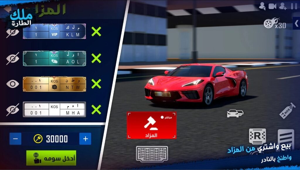 تحميل ملك الطارة مهكرة King Of Steering.10.0.0.Apk.2026 آخر إصدار 2