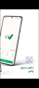 تحميل برنامج ناجز للاندرويد Najiz.4.5.5. APK.2026 اخر اصدار 4