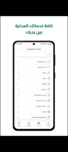 تحميل برنامج ناجز للاندرويد Najiz.4.5.5. APK.2026 اخر اصدار 6