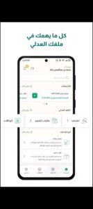 تحميل برنامج ناجز للايفون Najiz.4.5.7.IOS.2026 اخر اصدار 5