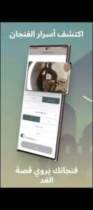 تحميل برنامج قراءة الفنجان للاندرويد Coffee Cup Readings.2.0.37.APK.2026 اخر اصدار 1