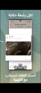 تحميل برنامج قراءة الفنجان للاندرويد Coffee Cup Readings.2.0.37.APK.2026 اخر اصدار 3