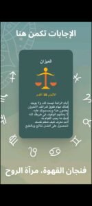 تحميل برنامج قراءة الفنجان للاندرويد Coffee Cup Readings.2.0.37.APK.2026 اخر اصدار 5