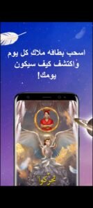 تحميل برنامج قراءة الفنجان للاندرويد Coffee Cup Readings.2.0.37.APK.2026 اخر اصدار 7