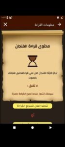 تحميل برنامج قراءة الفنجان للايفون Coffee Cup Readings.1.3.8.IOS.2026 اخر اصدار 4