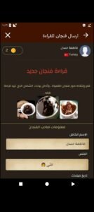 تحميل برنامج قراءة الفنجان للايفون Coffee Cup Readings.1.3.8.IOS.2026 اخر اصدار 2