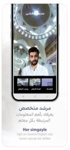 تحميل تطبيق روح المدينة للايفون ruh almadina.1.8.5.IOS.2026 اخر اصدار 2