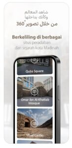 تحميل تطبيق روح المدينة للايفون ruh almadina.1.8.5.IOS.2026 اخر اصدار 1