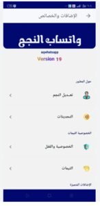 تحميل واتساب النجم للاندرويد AQWhatsApp.12.APK.2026 اخر اصدار 7