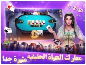 تحميل بوكر تكساس بويا للايفون POKER Texas Boyaa.9.1.1.IOS.2026 اخر اصدار 8