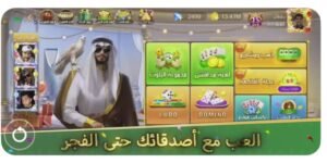 تحميل جلسة بلوت مهكرة Baloot.3007.APK.2026 اخر اصدار 7