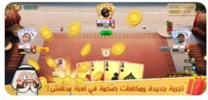 تحميل جلسة بلوت مهكرة Baloot.3007.APK.2026 اخر اصدار 5