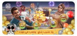 تحميل جلسة بلوت مهكرة Baloot.3007.APK.2026 اخر اصدار 4