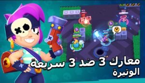 تحميل براول ستارز للايفون Brawl Stars ios.40.179 2026 اخر اصدار 7