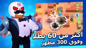 تحميل براول ستارز للايفون Brawl Stars ios.40.179 2026 اخر اصدار 8