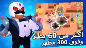 تحميل براول ستارز مهكرة Brawl Stars 54.243 2026 اخر اصدار 3