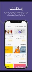 تحميل تطبيق ولاء ون للاندرويد WalaOne.2.7.0.APK.2026 اخر اصدار 3
