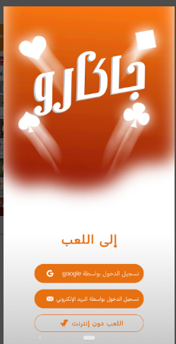 تحميل جاكارو للاندرويد Jackaroo.4.2.8.APK.2026 اخر اصدار 7