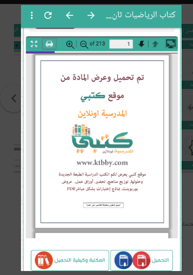تحميل تطبيق كتبي للايفون ktby.1.14.IOS.2026 اخر اصدار 1