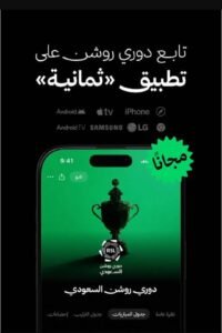 تحميل تطبيق ثمانية للكمبيوتر Thmanyah.PC.2026 اخر اصدار 3