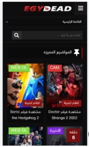 تحميل تطبيق EgyDead للايفون IOS.2026 ايجى ديد اخر اصدار 1