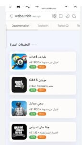 تحميل تطبيق Weboutride للايفون IOS.2026 ويبوترايد اخر اصدار 2