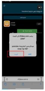 تحميل تطبيق الجاروشة بلس للايفون jaroshah Plus.IOS.2026 اخر اصدار 2