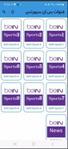 تحميل تطبيق الخندق TV مهكر للاندرويد Elkhandaq TV.APK.2026 اخر اصدار 1