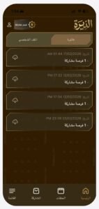 تحميل تطبيق الديرة للايفون Al Dirah.IOS.2026 اخر اصدار 1