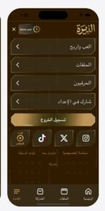 تحميل تطبيق الديرة للايفون Al Dirah.IOS.2026 اخر اصدار 3