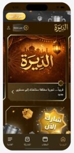 تحميل تطبيق الديرة للايفون Al Dirah.IOS.2026 اخر اصدار 5