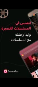 تحميل تطبيق DramaBox مهكر APK.2026 دراما بوكس اخر اصدار 6
