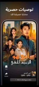  تحميل تطبيق DramaWave مهكر للاندرويد APK.2026 دراما وافى اخر اصدار 5