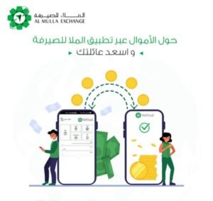 تحميل تطبيق الملا للصرافة للاندرويد والايفون Al Mulla Exchange.1.3.766.2026 اخر اصدار 3