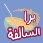 برا السالفة للايفون