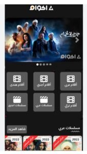 تحميل اكوام للايفون Akoam.1.0.0.IOS.2026 اخر اصدار 4