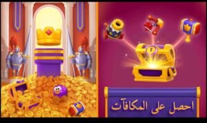 تحميل royal match مهكرة 15782.2026.APK رويال ماتش اخر اصدار 4