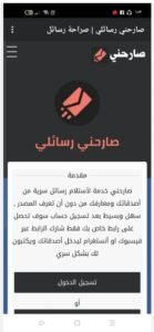 تحميل تطبيق صارحني مهكر Sarhne.21.0.0.APK.2026 اخر اصدار 7