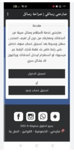 تحميل برنامج صارحني للايفون Sarhne.21.0.0.IOS.2026 اخر اصدار 7